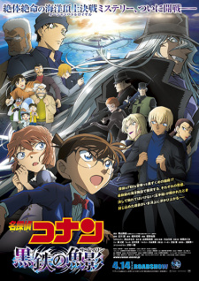 Detective Conan Movie 26: Kurogane no Submarine (BD)