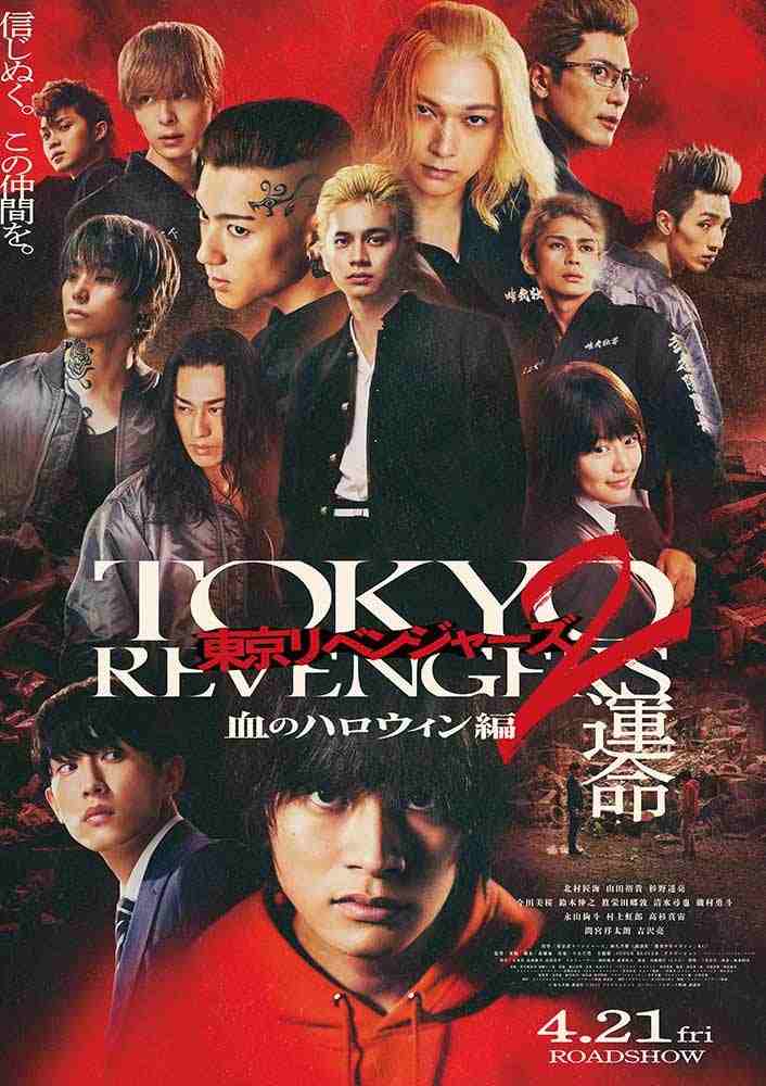 Tokyo Revengers 2: Bloody Halloween Part 1 Destiny (2023) (BD)