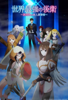 Sekai Saikyou no Kouei: Meikyuukoku no Shinjin Tansakusha – Ep 01 (Dual subs) x265/HEVC Subtitle Indonesia & English